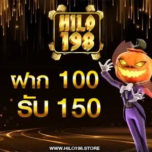 100 รับ 150 Promotion hilo198