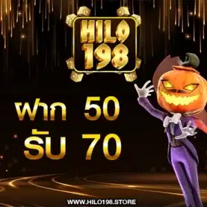 50 รับ 70 Promotion hilo 198