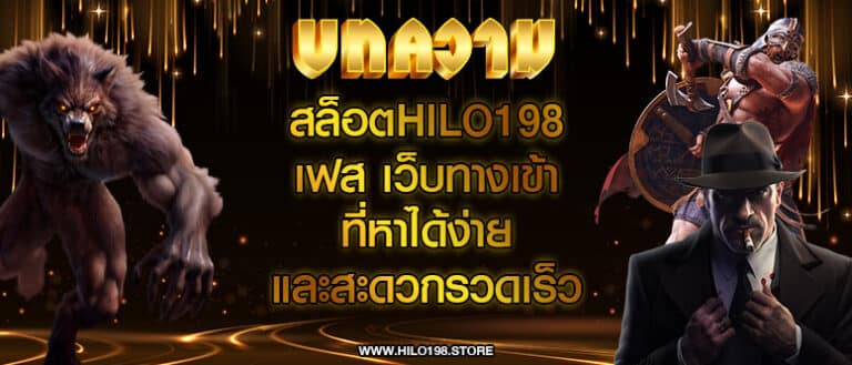 slot-hilo198-face สล็อตhilo198 เฟส